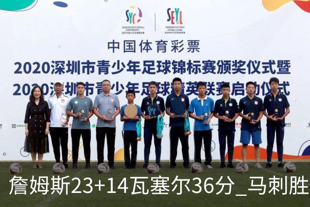 詹姆斯23+14瓦塞尔36分 马刺胜湖人结束18连败